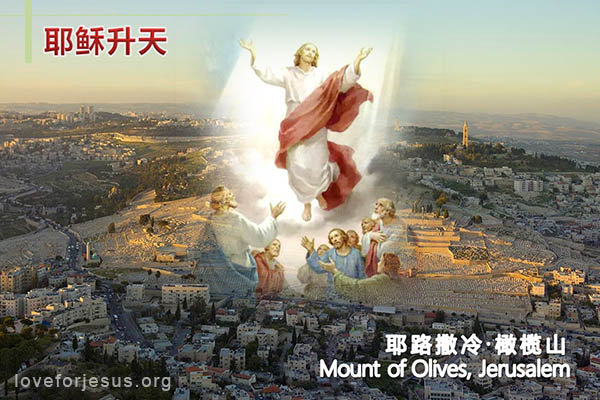 耶稣脚踪-耶稣从耶路撒冷橄榄山升天