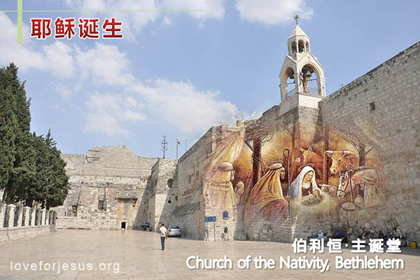 耶稣脚踪-耶稣诞生-伯利恒-主诞堂