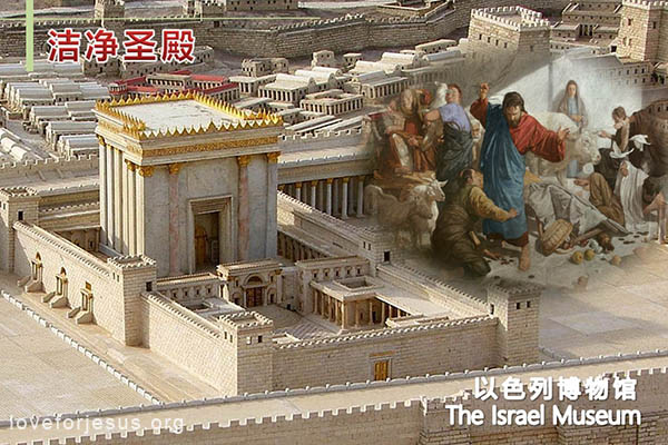 耶稣脚踪-以色列博物馆-洁净圣殿