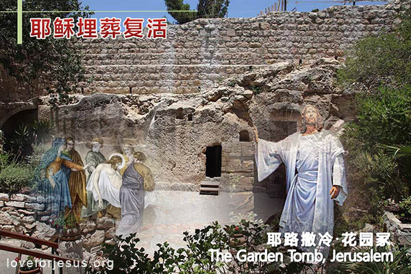 耶稣脚踪-耶稣复活-耶路撒冷花园冢