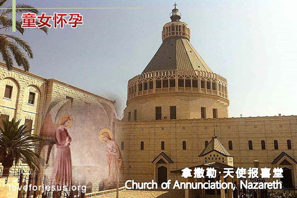 耶稣脚踪-童女怀孕-拿撒勒-天使报喜堂