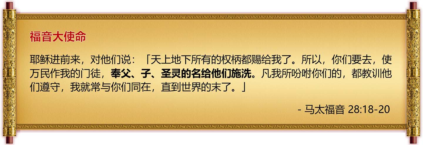 福音大使命-经文马太福音28章