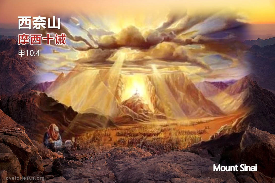 锡安之旅-西奈山