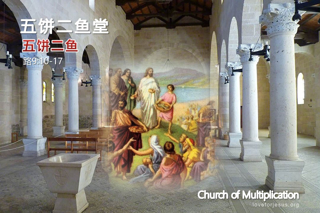 锡安之旅-五饼二鱼堂