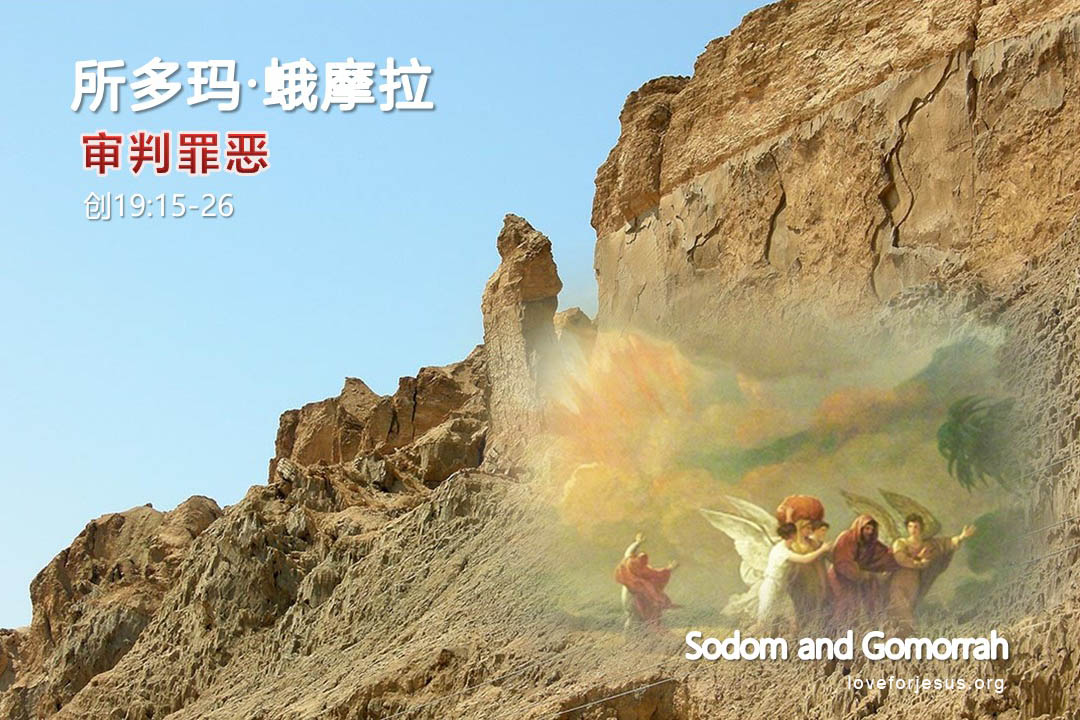 锡安之旅-所多玛-蛾摩拉