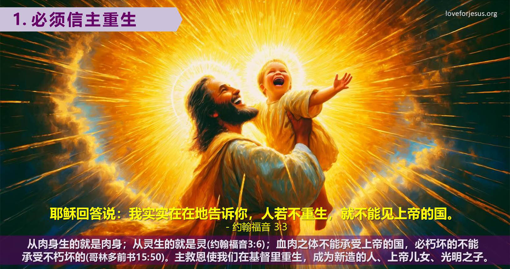 1. 必须信主重生