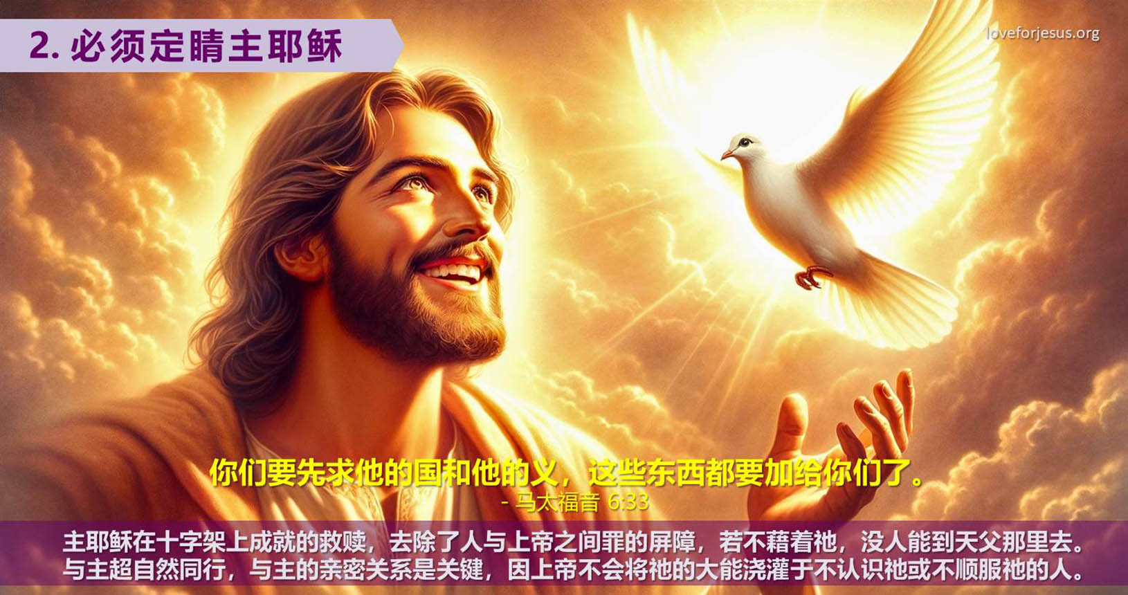 2. 必须定睛主耶稣